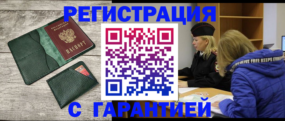 прописка паспорт в Гагарине