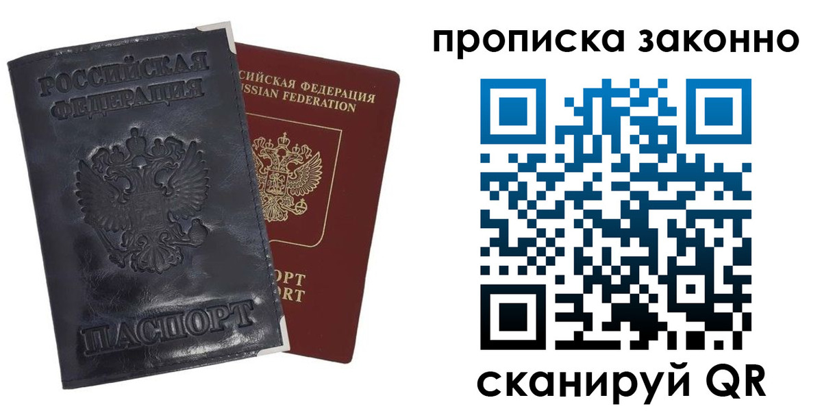 временная прописка в Гагарине