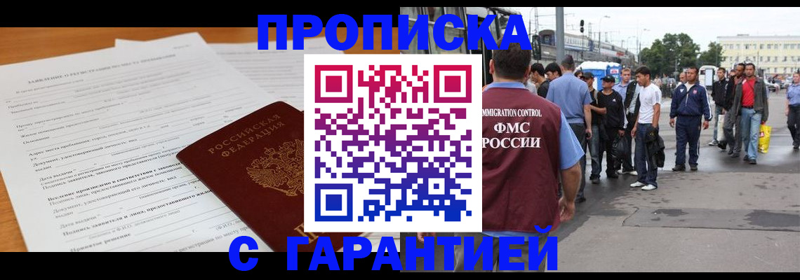 временная регистрация купить в Гагарине